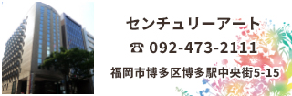 センチュリーアートは博多駅 筑紫口から徒歩2分。主要交通へのアクセスも充実で最高の利便性